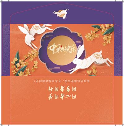 南门网 包装设计 信封 中国传统节日 中秋节 插画 兔子