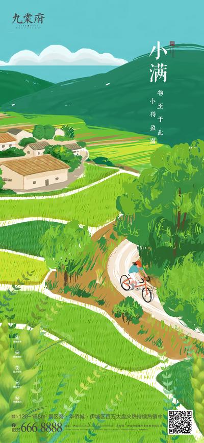 南门网 海报 二十四节气 房地产 小满 田野 插画 手绘