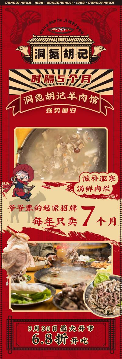 南门网 海报 长图 餐饮 火锅 传统 羊肉 折扣 中式 复古