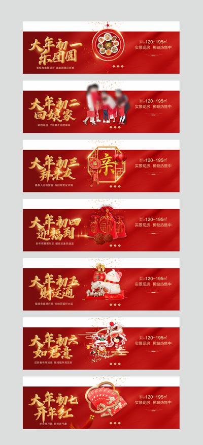 南门网 海报 广告展板 房地产 年俗 过年 初一至初七 红金 异形 喜庆 红包 福袋 年夜饭 