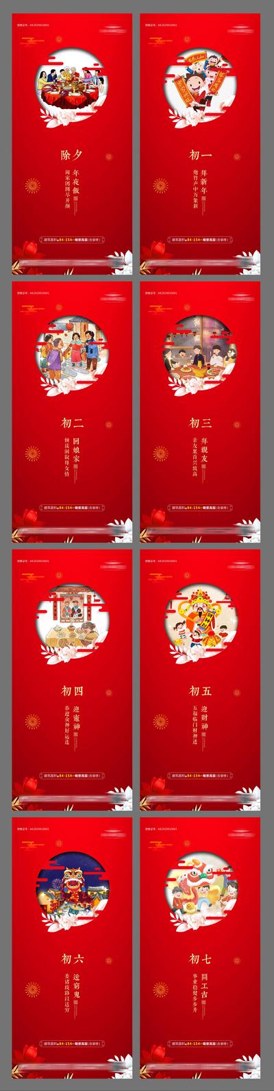 南门网 海报 房地产 新年 春节 拜年 中国传统节日 除夕 民俗 插画