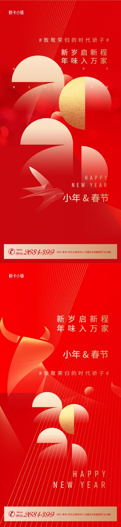 南门网 海报 房地产  中国传统节日 小年 春节 红金 创意 系列