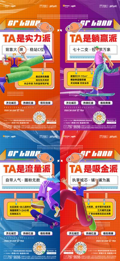 【南门网】海报 地产 商铺 旺铺 配套 圈层 商业 C4D 系列