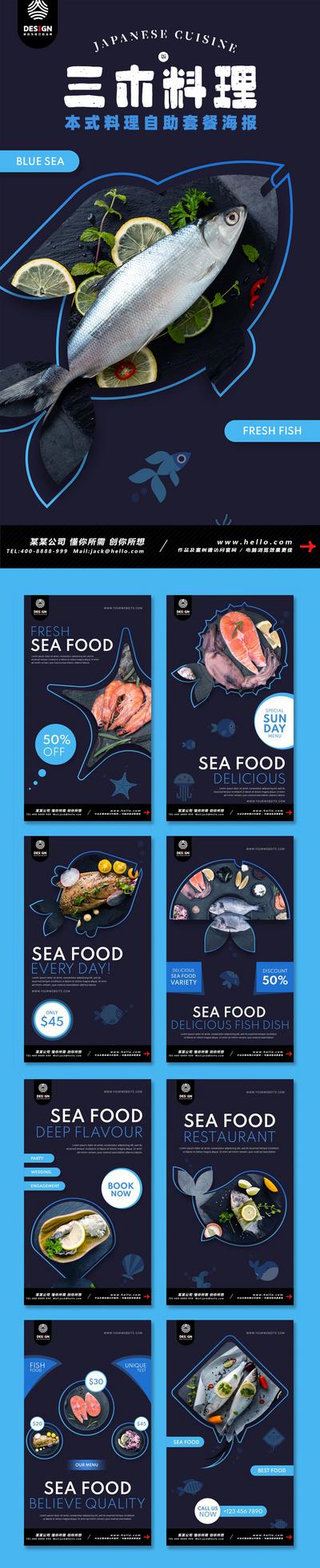 南门网 日本料理海鲜自助餐饮美食海报