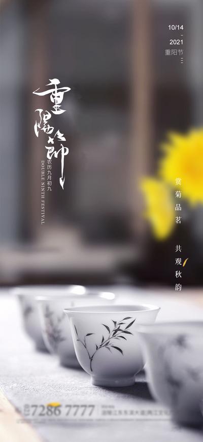 南门网 海报  地产 中国传统节日 重阳节 菊花  水杯 秋韵