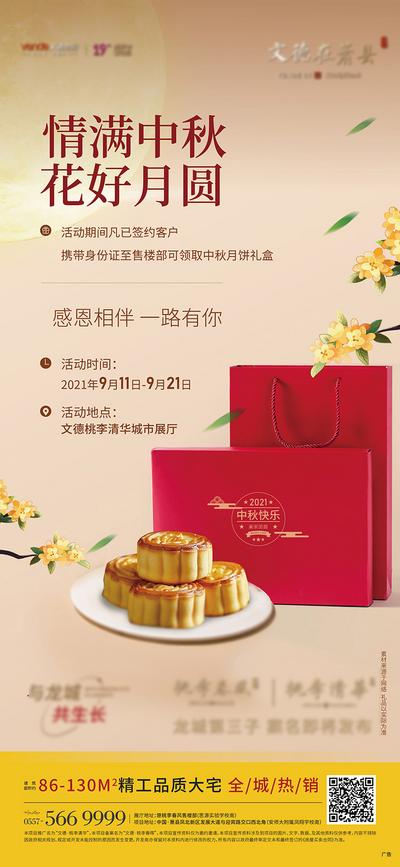 南门网 地产中秋节送月饼海报