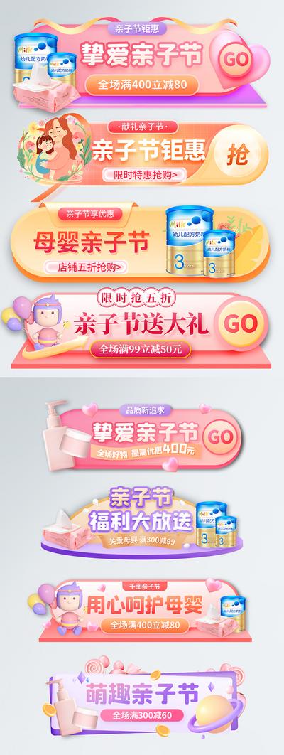 南门网 电商海报 淘宝海报 banner 母婴 亲子节 温馨 系列