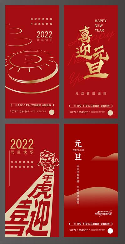 南门网 海报 房地产 中国传统节日 元旦 春节 新年 喜庆 红金 系列