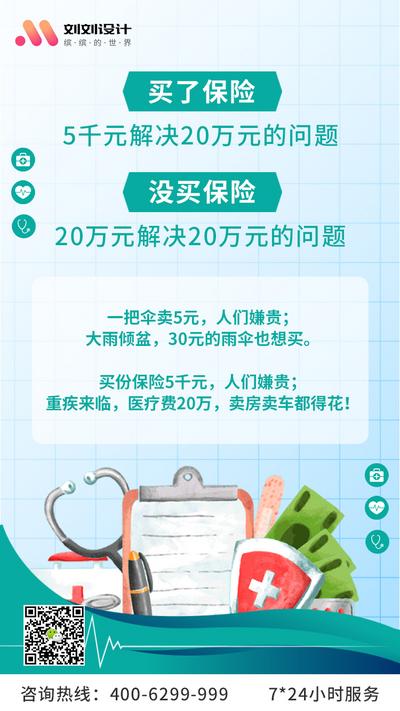 南门网 海报 保险 推广 营销 清新 插画