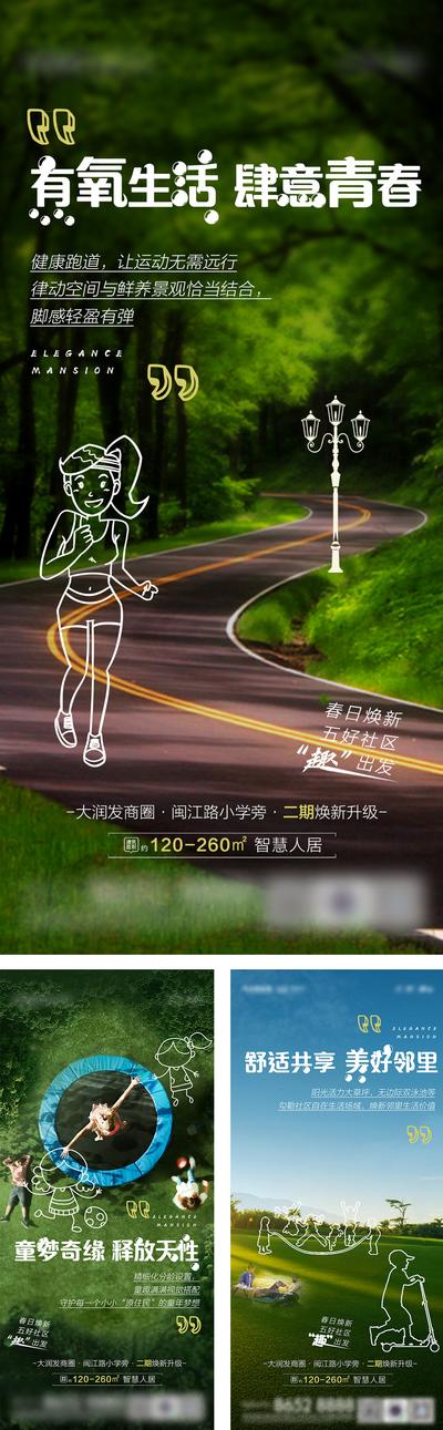 南门网 海报 房地产 价值点 园林 跑道 有氧 乐园  手绘 线稿 系列