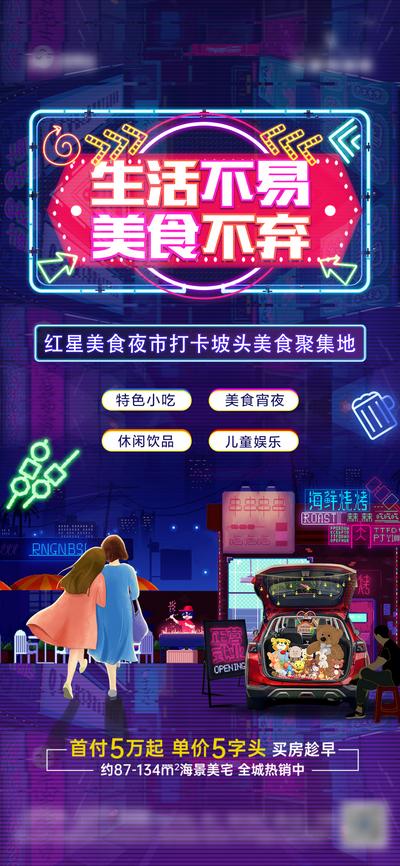 南门网 海报 地产 夜市 夜生活 网红节 美食节 创意 炫酷