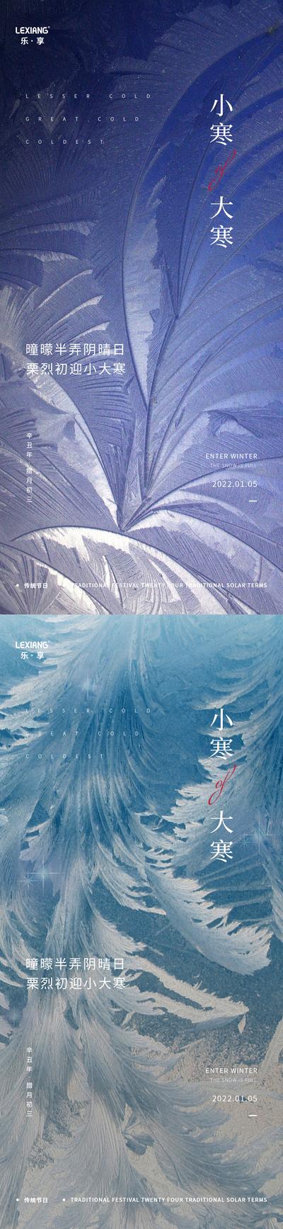 【南门网】海报 二十四节气 大寒 小寒 系列 冰霜