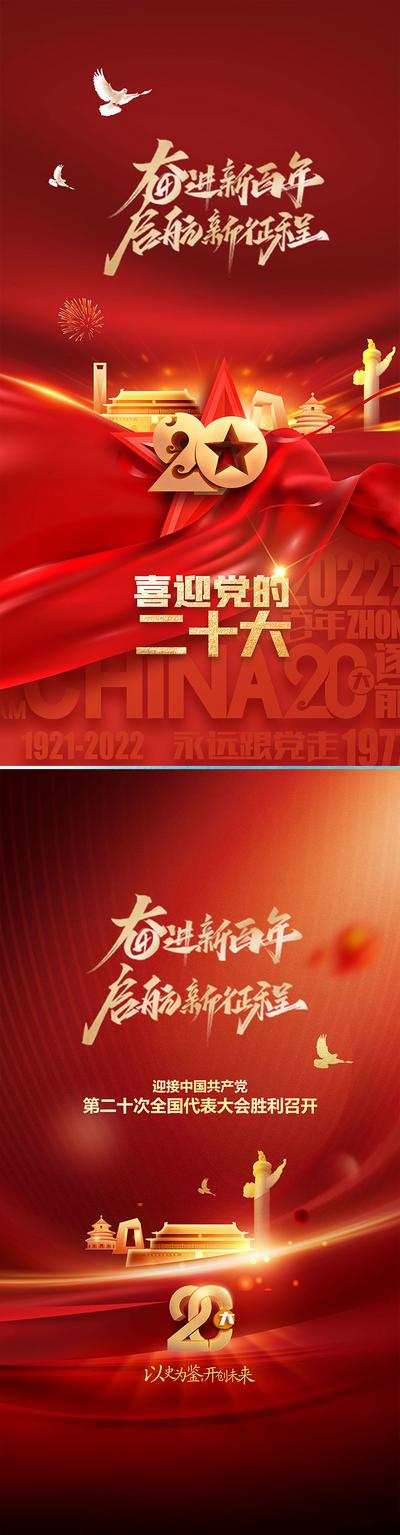 【南门网】海报 喜迎 党的二十大 红金 飘带