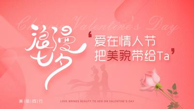 南门网 海报 广告展板 房地产 中国传统节日 七夕 情人节 简约