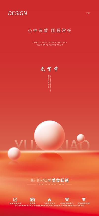 南门网 海报 地产 中国传统节日 元宵节 汤圆 团圆 简约