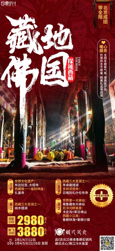 南门网 海报 旅游 西藏 大昭寺 佛教 促销