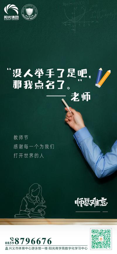 南门网 海报 公历节日 教师节 老师 黑板 简约