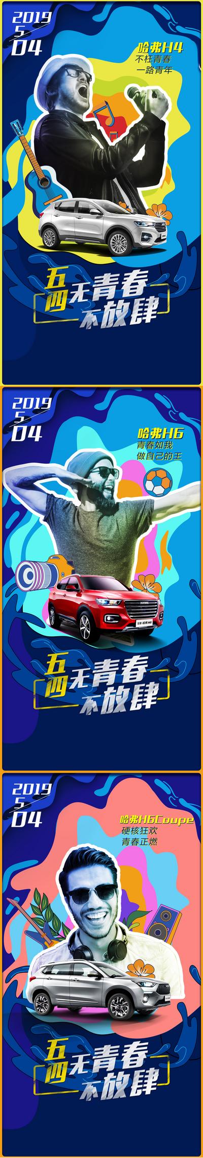 南门网 汽车五四青年节创意海报
