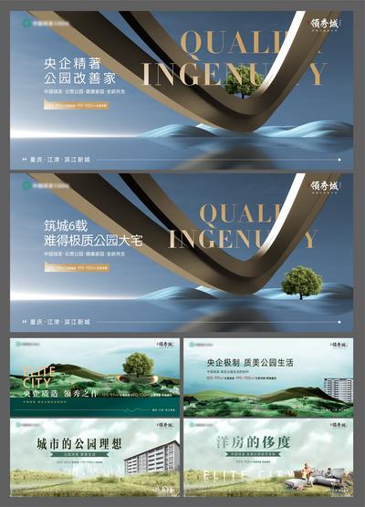 南门网 海报 广告展板 房地产 提案 主画面 洋房 公园  生态 自然 洋房 品质 高端 大气