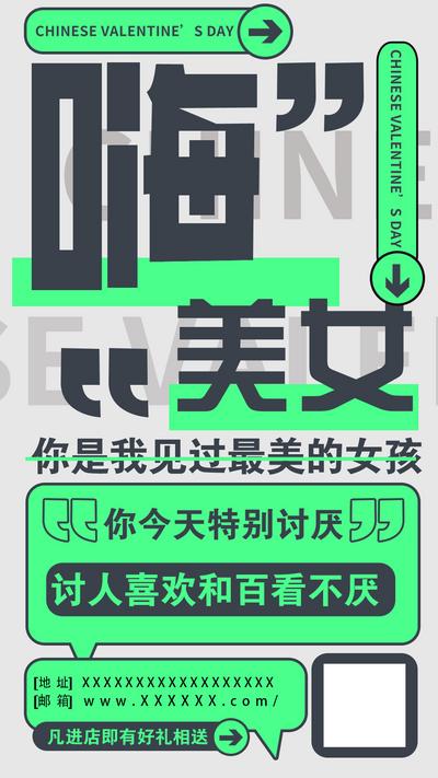 南门网 七夕情人节创意海报
