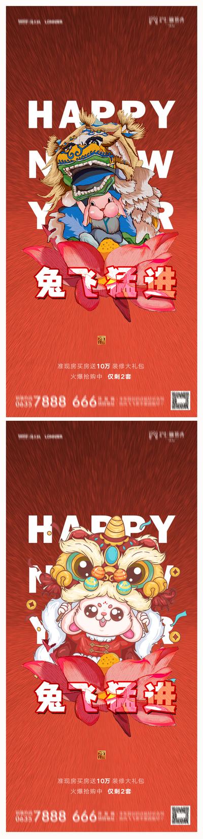 南门网 海报 地产 公历节日 元旦  2023年 迎新春 兔年  插画  手绘   兔子