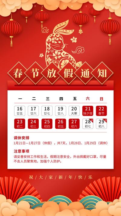 南门网 海报 新年 春节 放假通知 日历 剪纸风 兔子