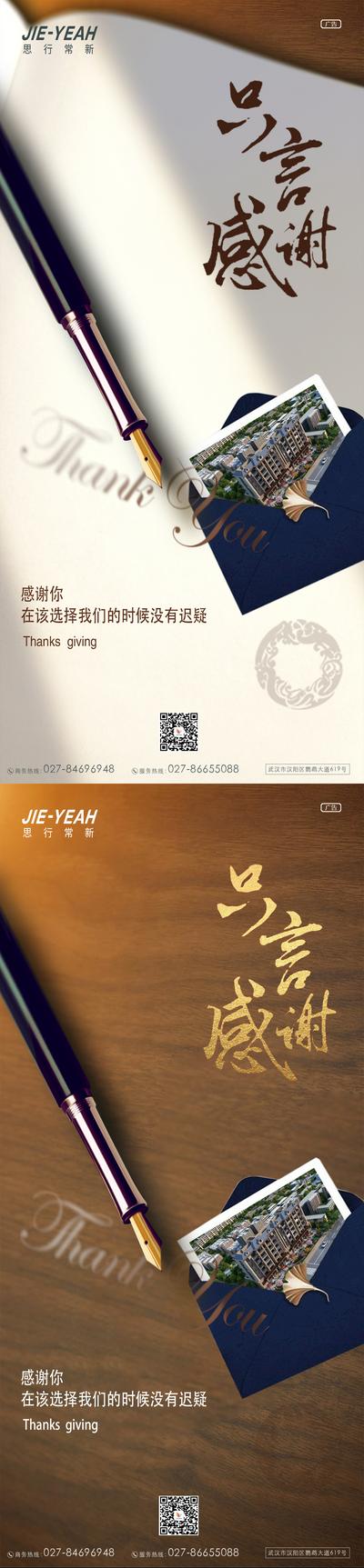 南门网 海报 公历节日 房地产 教师节 钢笔 典雅 感恩 信封