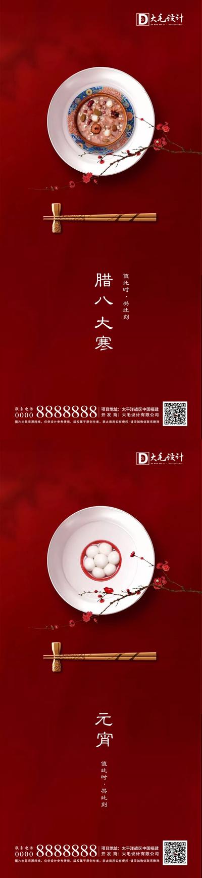 【南门网】海报  中国传统节日 二十四节气  腊八节  元宵节 大寒 红色 汤圆