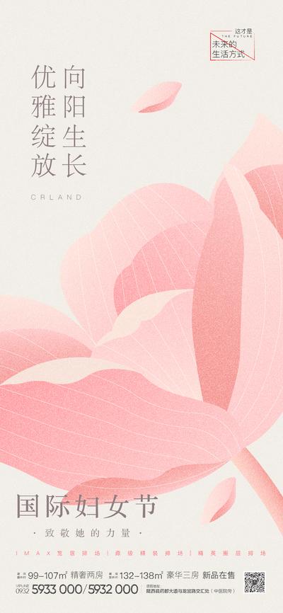 【南门网】海报 房地产 公历节日 妇女节 女神节 简约 花朵
