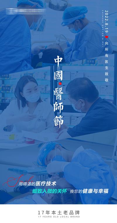 南门网 海报 公历节日 中国医师节 护士 口腔 医生