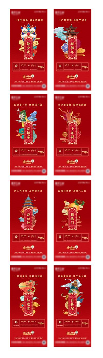 南门网 海报 房地产 中国传统节日 春节 除夕 红金 年俗