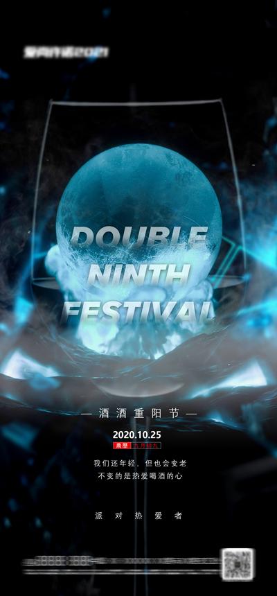 南门网 海报 中国传统节日 酒吧 夜店 重阳节 派对