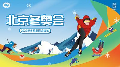 【南门网】背景板  活动展板  冬奥会  2022  奥运会  滑雪  雪山