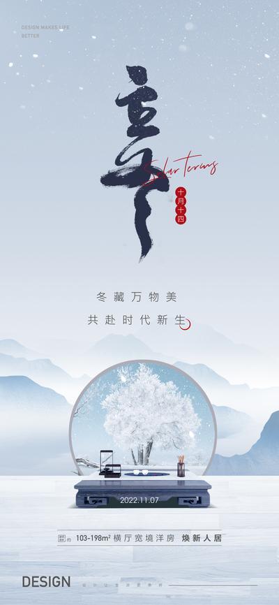 南门网 海报 地产 二十四节气 立冬 雪花 中式