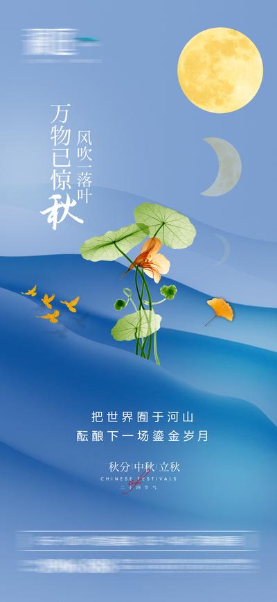 南门网 海报 地产 二十四节气 秋分   立秋