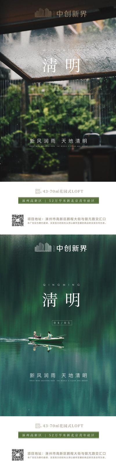 南门网 海报 房地产 中国传统节日 清明 雨水 大气 