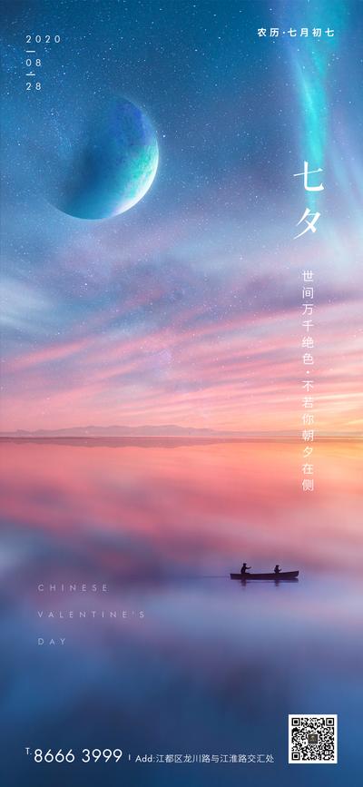 南门网 海报 房地产 中国传统节日 七夕 天空