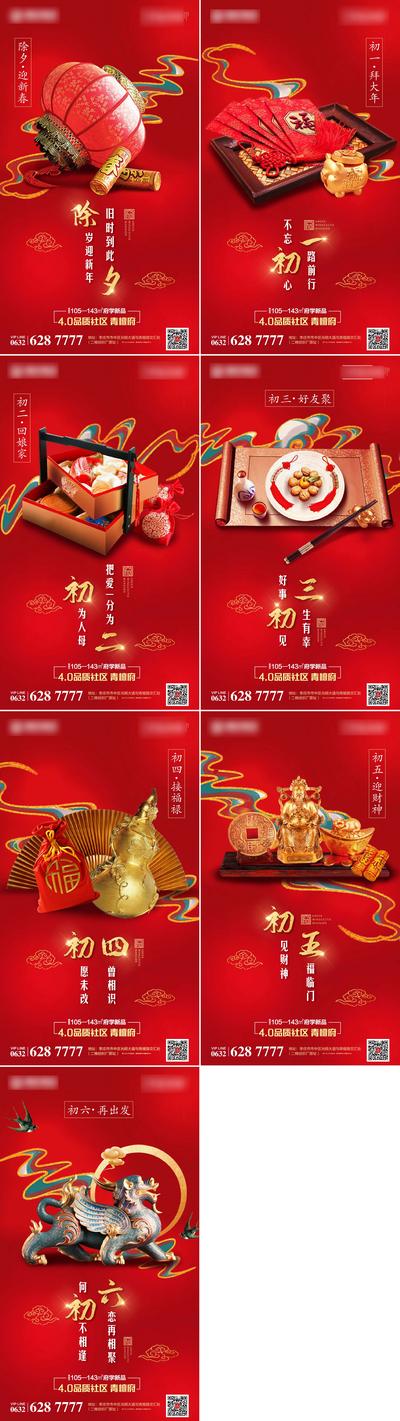 南门网 海报 地产 中国传统节日 春节 年俗 新年 系列