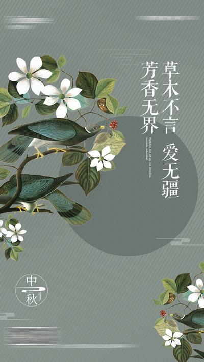 南门网 海报 中国传统节日 中秋节 新中式 花卉