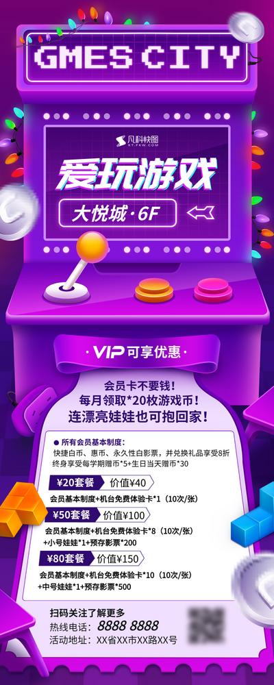 南门网 炫酷电玩城会员活动宣传营销长图海报