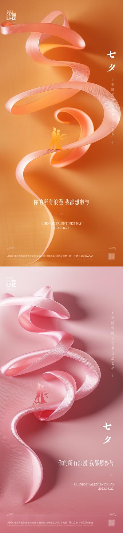 南门网 海报 中国传统节日 七夕节 情人节 地产 创意 系列