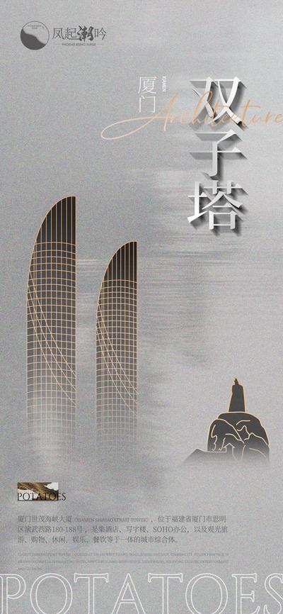 【南门网】海报 城市 建筑 厦门 双子塔 鼓浪屿 大气