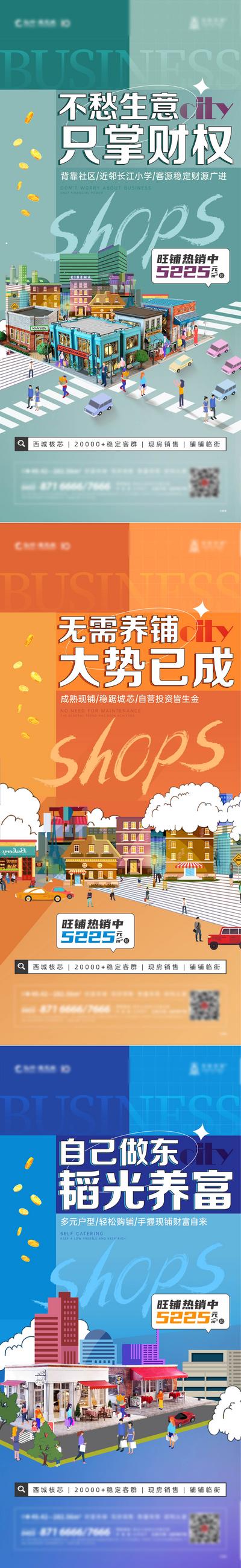 南门网 海报 地产 商业 商铺 金街 繁华 时尚 扁平化 系列