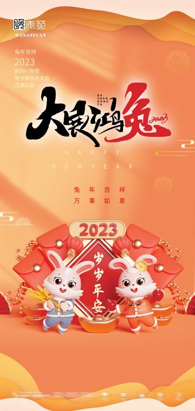 南门网 海报 公历节日 元旦节 兔年 春节 新年 2023 兔子 C4D