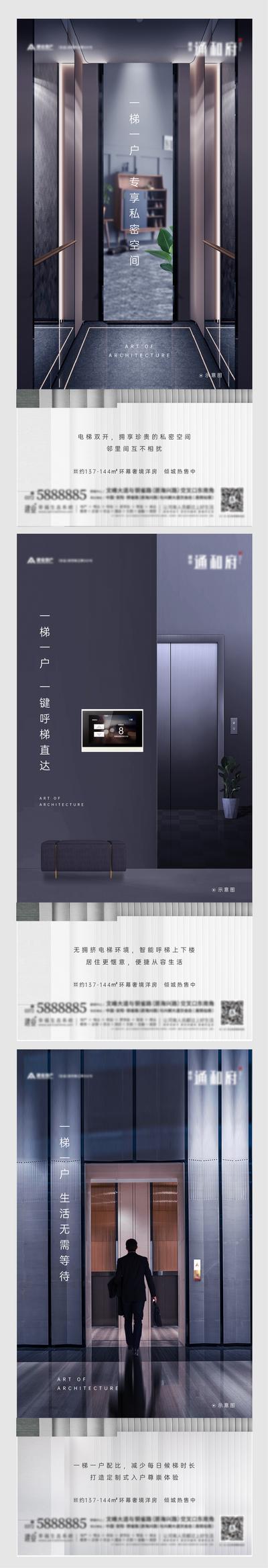 南门网 海报 房地产 精工 电梯 高端 价值点 系列