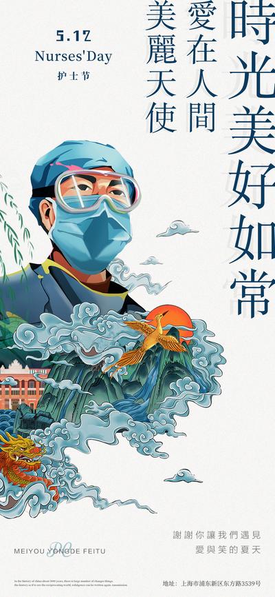 南门网 海报 房地产 公历节日 护士节 国潮 插画