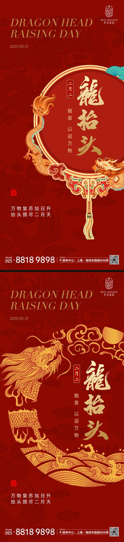 南门网 海报 中国传统节日 二月二 龙抬头 龙 剪影 红金
