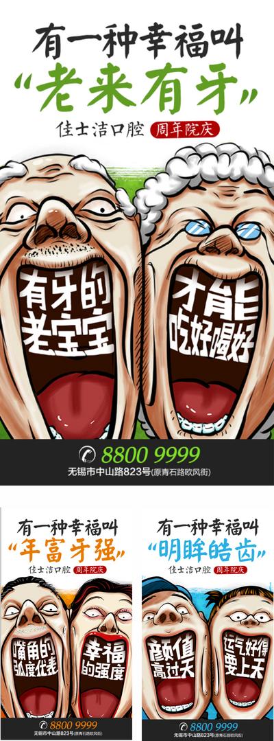 南门网 海报 医疗 公历节日 全民 爱牙节 种植牙 案例 插画 系列