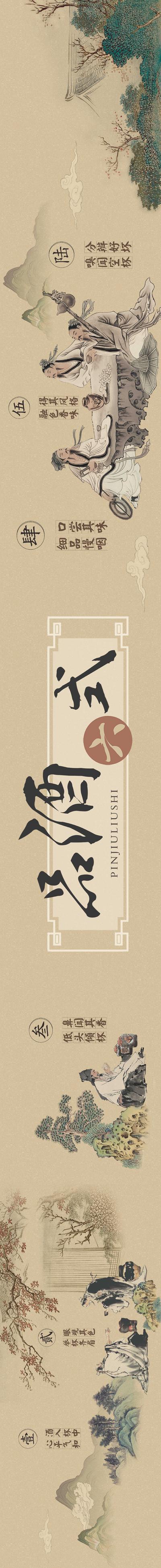 【南门网】海报 长图 品酒 白酒 古代喝酒 文化 古风 古人 中国风 工笔画 手绘