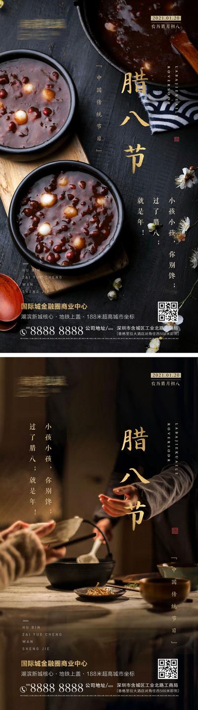 南门网 海报 房地产 中国传统节日 腊八节 腊八粥 实景 中式
